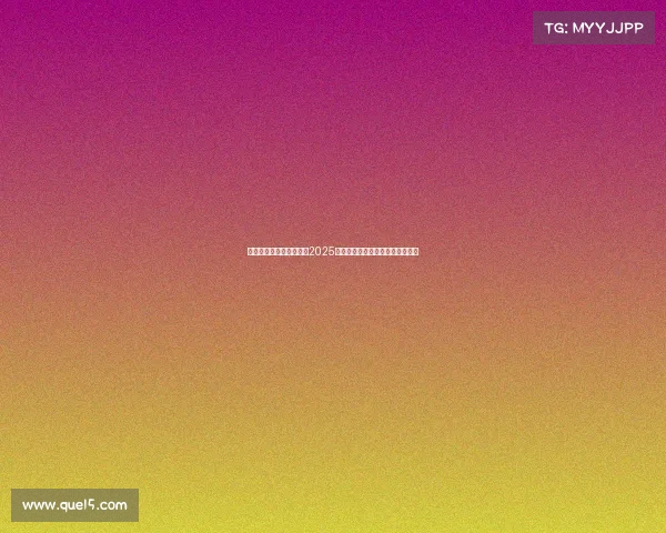 英超引入半自动越位技术2025年助力精准判定与比赛公平性提升