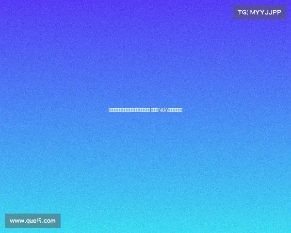 胡金秋专访:从三掷硬币到篮球梦未竟 人生与NBA的遗憾与坚持 胡金秋专访:从三掷硬币到篮球梦未竟 人生与NBA的遗憾与坚持